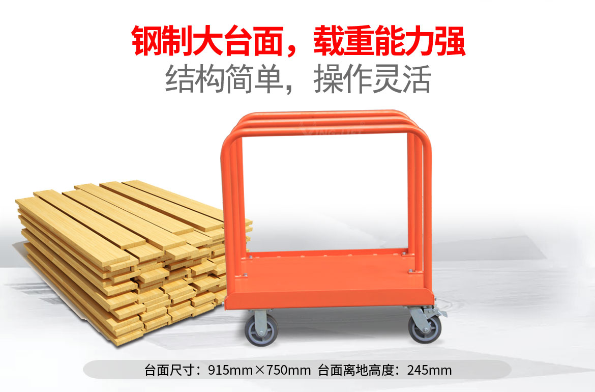 鋼制大臺(tái)面推車(chē)